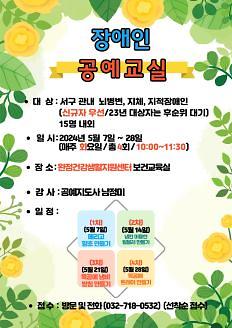 (안내문)_2024년_[장애인_공예교실]_안내문_1.jpg 이미지